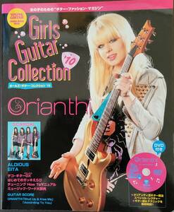 Orianthi オリアンティ　DVD付き　GIRLS GUITAR COLLECTION ’10 （ガールズ・ギター・コレクション 