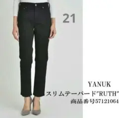 【土日限定値下げ】極美品♡YANUK スリムテーパード RUTH 黒 21 希少