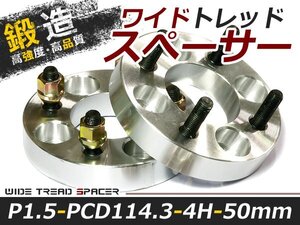 ワイドトレッドスペーサー 4穴 PCD114.3 50mm P1.5 2枚 ツライチ ワイトレ アルミホイール ボディ ツラ合わせに