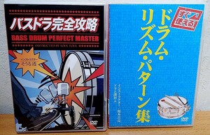 DVD すぐ使えるドラム・リズム・パターン集 + バスドラ完全攻略　榎本吉高 そうる透 アトス・インターナショナル 送料無料