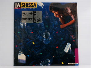 未開封新品 LPレコード● 鈴木雄大 / ラ・シサ LA SHISSA