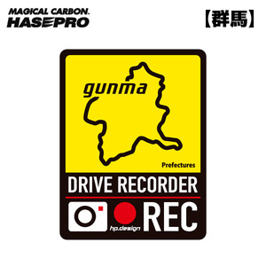 都道府県ドラレコマグネットサイン 群馬 1枚入 後続車抑制 煽り運転 磁石 約H130mm×W100ｍｍ 簡単脱着 ハセプロ/HASEPRO TDFK-14DMS