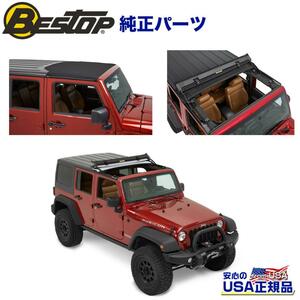 [BESTOP(ベストップ)正規輸入代理店] サンライダー ハードトップ用 JEEP ジープ JK ラングラー 2007年～2018年/送料無料 5245317