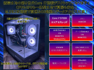 循環型簡易水冷搭載!! Corei7 8コア メモリー32GB　GTX1070 SSD2台 Windows11 Office2021 ゲーミングPC　ハイスペック