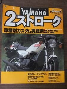 YAMAHA　２ストローク