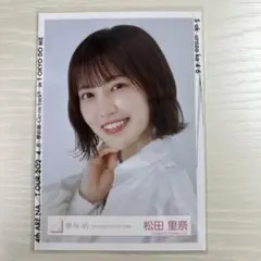 櫻坂46 松田里奈 生写真