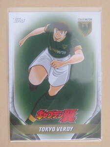 2024 TOPPS Jリーグ FLAGSHIP キャプテン翼 東京ヴェルディ