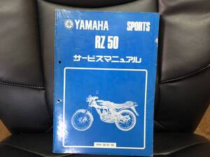 ヤマハ　RZ50 サービスマニュアル