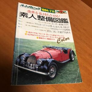 オートメカニック★1994〜7臨時増刊