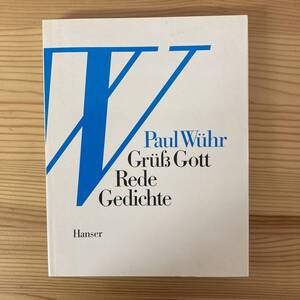 【独語洋書】Gruss Gott Rede Gedichte / Paul Wuhr（著）【ドイツ文学】