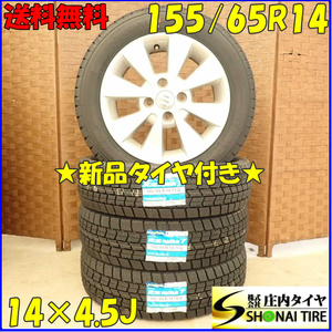 冬 新品 2023年製 4本 会社宛送料無料 155/65R14×4.5J 75Q グッドイヤー アイスナビ 7 スズキ純正 アルミ ワゴンR アルト ラパン NO,D2500