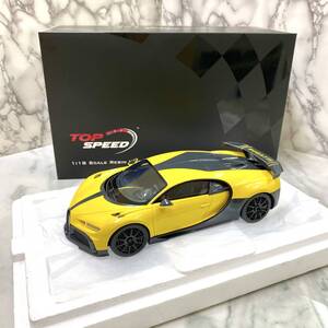 【TH0123】TOPSPEED 1/18スケール ブガッティ シロン ピュア スポーツ イエローカラー ミニカー 外箱付き トップスピード コレクション