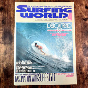 貴重 1989 サーフィン雑誌 昭和63年 サーフィンワールド SURFING WORLD Vol.14 No.4 ヴィンテージ レトロ クラシック 波乗りマガジン