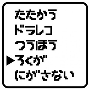 RPG風ドライブレコーダー 録画中カッティングステッカー ドラレコ 後続車にアピール 煽り防止に カラー変更無料