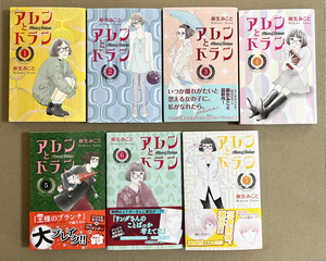 アレンとドラン　全７巻完結セット　麻生みこと