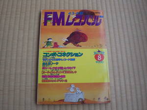 雑誌　FMレコパル　1978/4/3　コンポ結線　新学期ジャズ入門　リーサ　ポニーレイット　対談松任谷正隆由実 ユーミンマニアにも!