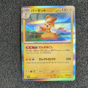 ポケモンカード sv1V R パーモット