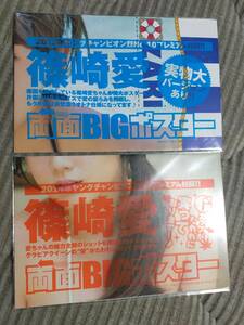 篠崎愛 ヤングチャンピオン2014年22号(11月11日号) プレミアム付録 月刊ヤングチャンピオン烈No.10 2013年 10/25号付録 ポスター 実物大