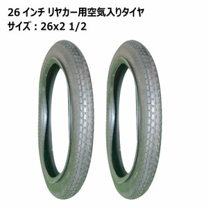 2本セット リヤカータイヤ 26インチ 26x2 1/2 トンキープ製 外径約695mm 幅約66mm 26inch ベトナム製 農業用 屋台 補修用 リアカー