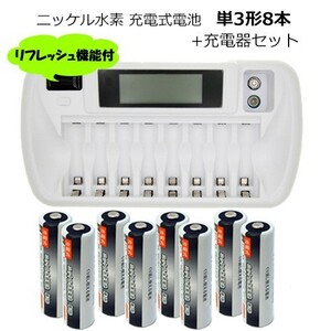 iieco 充電池 単3形 8本セット 約500回充電 2500mAh ＋ リフレッシュ機能付き 8本対応充電器 ZN827C コード 05208x8-06632