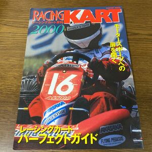 RACING KART レーシングカート百科2000