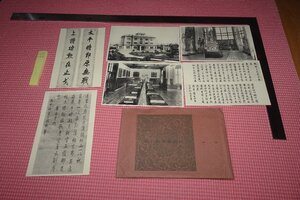 Rarebookkyoto　655　戦前・満洲帝国国立博物館・照片絵葉書第一集　六枚セット　未使用　東京・座右寶　1940年　京都古物