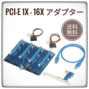 【送料無料】PCI-E 1X - 16X アダプターセット