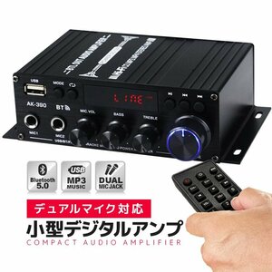 コンパクトデジタルアンプ オーディオアンプ 40W+40W 最大出力800W Bluetooth5.0 USBメモリ Hifi ステレオ デュアルマイク端子付き AK390