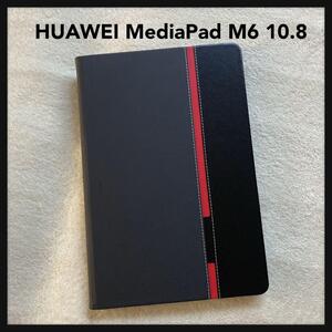 HUAWEI MediaPad M6 10.8 2019 ケース ファーウェイ スマートカバー オートスリープ機能付き 前置きスタンド PU素材 薄型 軽量 ブラック 黒