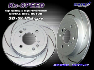 3D-4025 EVERY VAN エブリイバン DA64V, DA17V用Front SOLID DISC(左右)SET■3Dスリットタイプ【3D湾曲8本スリット入】