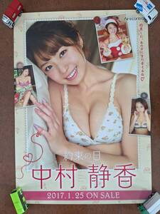 非売品◆中村静香◆ポスター