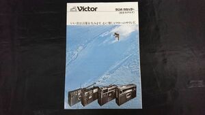 『Victor(ビクター) ラジオ/カセッター 総合カタログ 昭和53年2月』RC-828/RC-727/RC-525/RC-232/RC-212/RC-202/CX-120/CX-125/TCB-M66