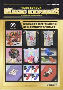 ★東京おもちゃショー2017 【マジックエクスプレス】★非売品