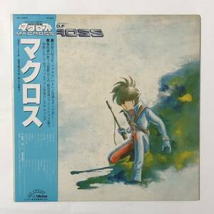 国内盤 LP レコード 超時空要塞マクロス 帯付き 痛みあり 試聴未確認 羽田健太郎 飯島真理 Macross OST Used Vinyl LP Kentaro Haneda