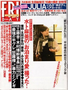 § FRIDAY 平成24年11月23日 長谷部誠 生田絵梨花 吉木りさ JULIA 杉原杏璃