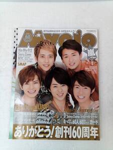 Myojo 明星 2012年 10月号 一部付録なし 嵐 Hey!say!JUMP SMAP Kis-My-Ft2 Sexy Zone AKB48 240918