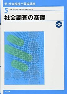 [A01129287]新・社会福祉士養成講座 (5) 社会福祉士養成講座編集委員会