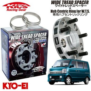 協永産業 Kics ワイドトレッドスペーサー＋専用ハブリングセット エブリイワゴン DA64W DA17W 他 ネジM12 x P1.25 4穴 PCD100 ハブ径60Φ