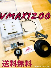 　VMAX1200　YAMAHA　ヤマハ　オーバーフロー　オーバーホール　燃調キット　リペアキット　キャブレター　ダイヤフラム　メインジェット　社外品　汎用品