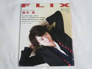 FLIX◆フリックス◆2014年4月号◆No.222◆櫻井翔◆藤ヶ谷太輔◆中島健人◆綾野剛◆松山ケンイチ・内野聖陽◆中村蒼◆池松壮亮◆Kis-My-Ft2