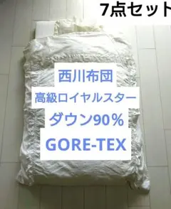 ベビー布団　ゴアテックス　GORE-TEX　羽毛布団　西川　敷布団　毛布　カバー