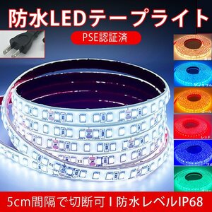 BANNAI 車用 LEDテープ 防水IP68 AC110V 10m PSE認証 家庭用ACアダプター 間接照明 両側配線 LEDテープ巻 1M/120連 超高輝度 簡単設置 明