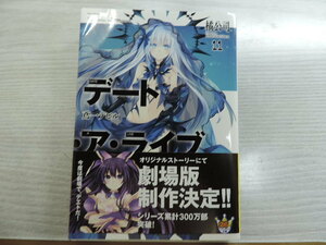 ★デート・ア・ライブ　１１★　ＫＡＤＯＫＡＷＡ・定価：本体６００円（税別）　　カバー付　　中古本