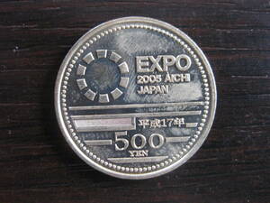 2005年 日本国際博覧会 愛・地球博記念 500円 ニッケル黄銅貨