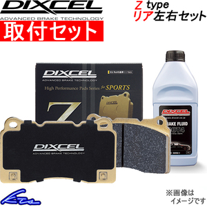 オデッセイ RC1 RC2 ブレーキパッド リア左右セット ディクセル Zタイプ 335231 工賃セット DIXCEL リアのみ ODYSSEY ブレーキパット