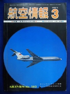 E167 航空情報 1971年3月号No.282