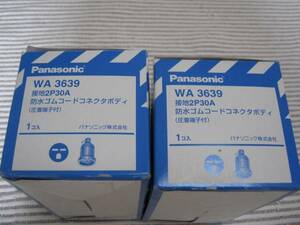 パナソニック WA3639 接地2P30A 防水コネクタボディ 2個