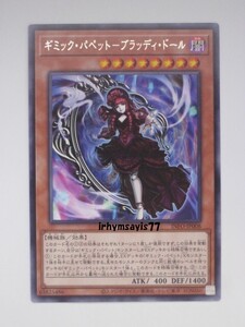 遊戯王 ギミック・パペット－ブラッディ・ドール 字レア 1枚 日版 INFO 数量2 ギミック・パペット