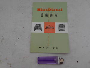 旧車　日野　ディーゼル　カタログ　ルノー　ブルーリボン　バス　1957年　昭和レトロ　