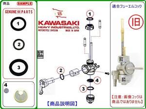 250SS 250-SS S1 KH250　350SS 350-SS S2　400SS 400-SS S3 KH400　[旧フューエルコックASSY-リビルドKIT-B1]-[新品1set]　燃料コック修理